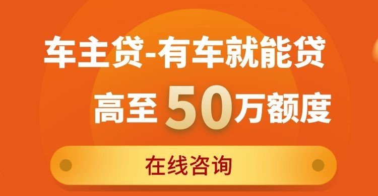贵溪车辆抵押贷款申请的额度