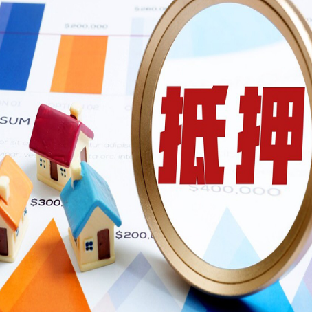 贵溪房屋抵押贷款容易申请吗？
